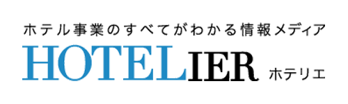 HOTELIER（ホテリエ）
